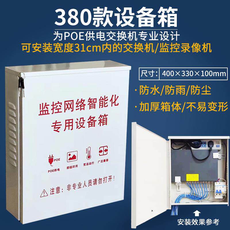 900A监控防水箱室外弱电配电箱电源交换机带锁摄像头监控箱接线盒