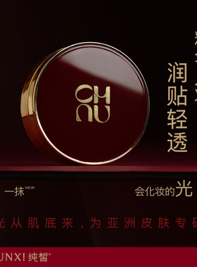 ※CHUNXI纯皙珀光遮瑕丝润气垫霜