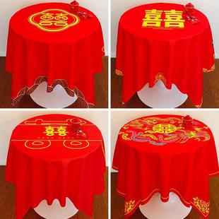 结婚桌布红色喜庆婚礼餐桌茶几布置装饰布订婚宴摆台拜堂喜字台布