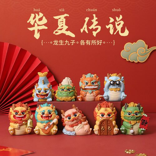 国潮创意龙生九子礼盒生肖龙公仔家居装饰品办公桌面摆件生日礼品