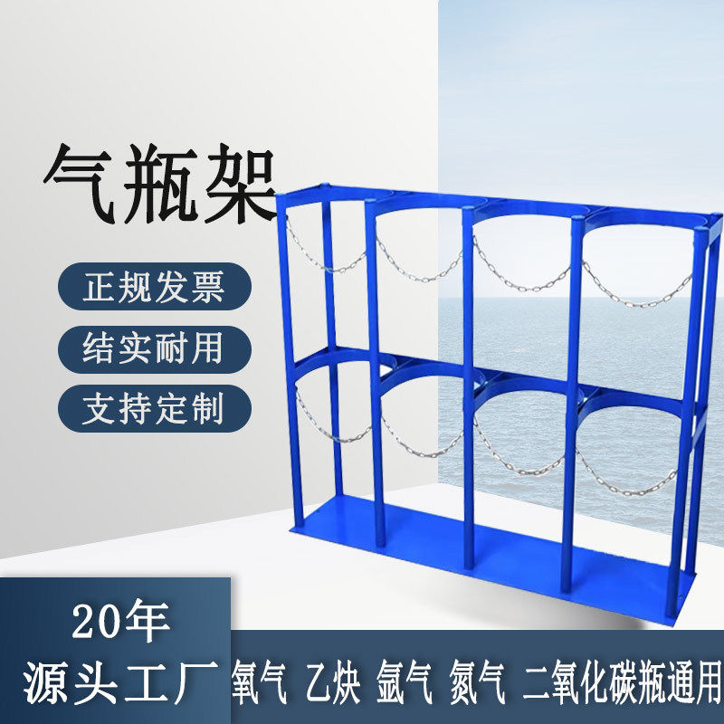 氧气瓶固定架 氧气乙炔瓶固定架40升 气瓶固定架 固定架3-6组支架