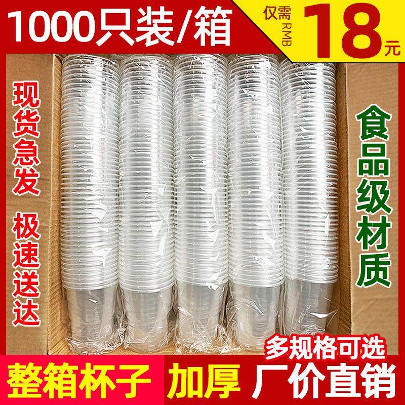 一次性杯子塑料杯水杯1000只装整箱透明杯家用加厚航空杯茶杯,餐饮具,塑杯,淘宝优惠券,粉丝福利购,淘宝优惠卷