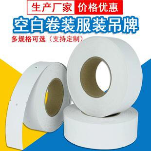 卷装吊牌空白吊牌合格证40*90服装卷筒吊牌打印卡纸