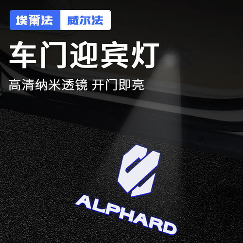 适用埃尔法车门迎宾灯Alphard30系皇冠威尔法Vellfire20系气氛灯