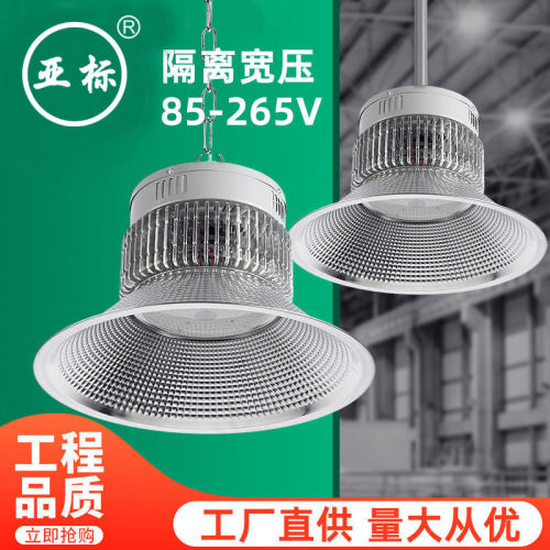 led工矿灯车间厂房隔离110V宽压85V~265足瓦防潮加厚加亮照明