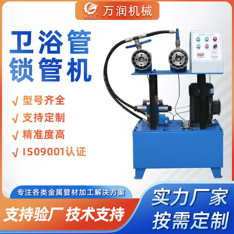 厂家直销液压卫浴管压管机不锈钢丝缩管机高压防爆连接水管锁管机