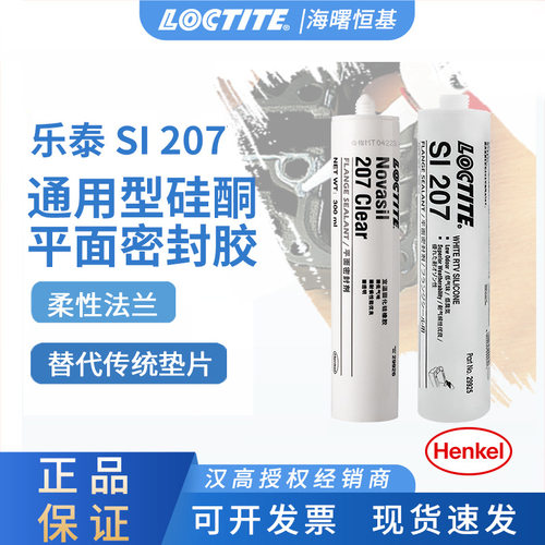 汉高 乐泰207 300ml平面密封胶中性硅橡胶透明白色玻璃胶
