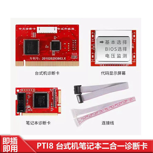 电脑中文诊断卡主板测试卡双屏 笔记本台式机用 PTi8LED检测卡