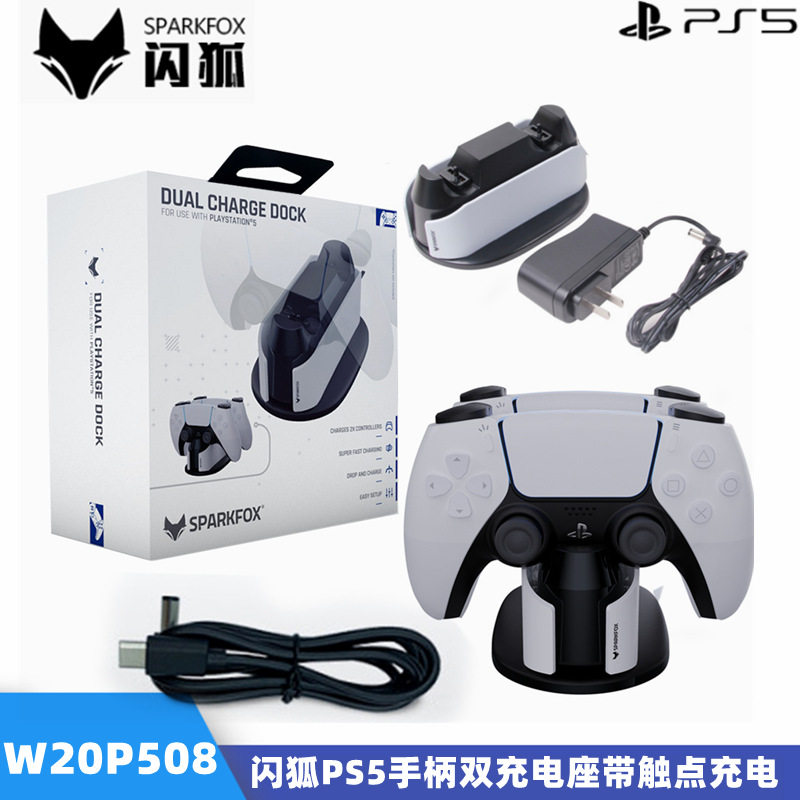 spark fox闪狐PS5手柄双座充无线手柄充电器PS5手柄双充触点充电