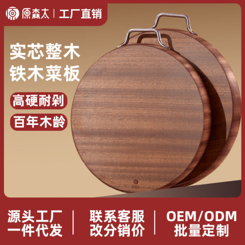 原森太铁木整木圆形木制切菜板家用砧板防霉厨房实木加厚