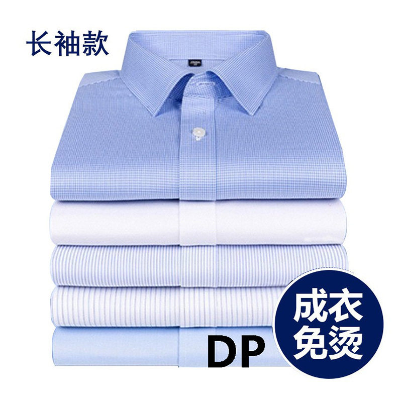 全棉dp成衣免烫季男式衬衫长袖鲁泰商务通勤纯色会议金融面试