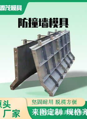 防撞墙钢模板建筑水泥护栏混凝土预制空心板挡墙桥梁墩柱模板模具