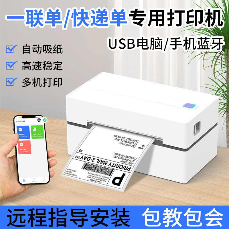 热敏打印机热敏条码标签打印机不干胶打印服装吊牌超市价格标签机