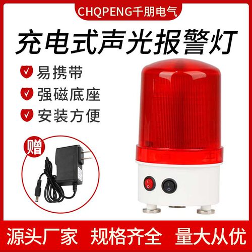磁吸充电式报警灯信号灯 LED闪光警报灯闪烁灯声光报警器