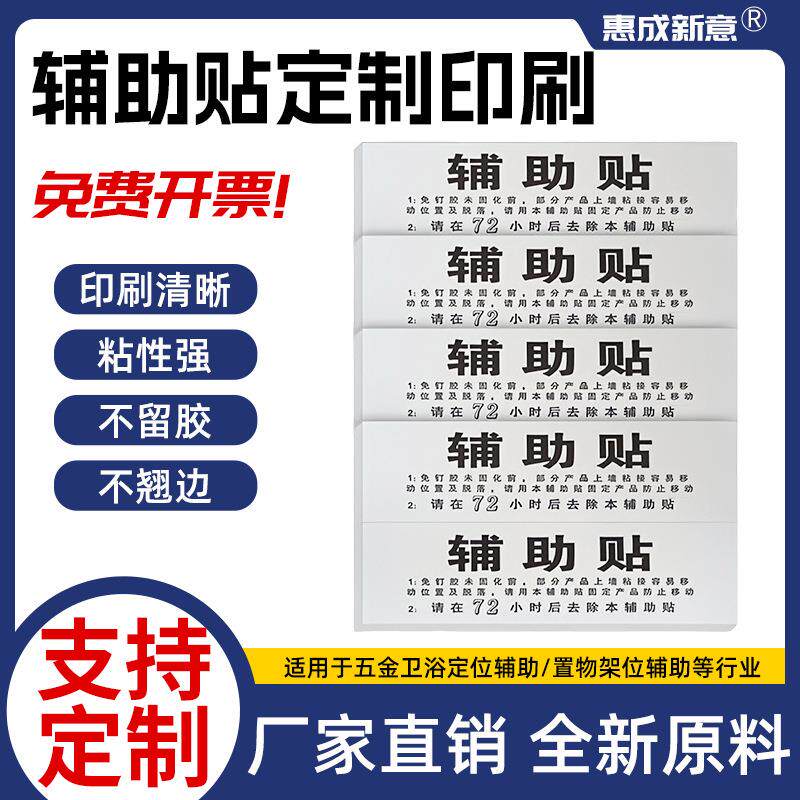 免钉胶辅助贴纸免打孔卫浴五金挂件防下滑置物架上墙定位贴纸