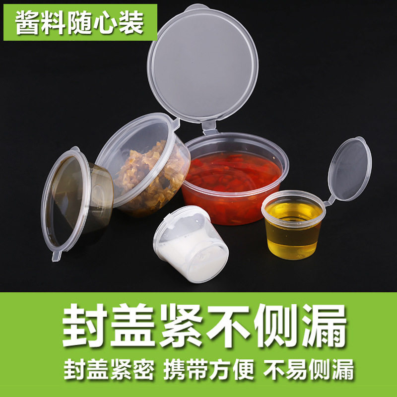 厂家直销酱料盒外卖打包小盒带盖连体调料杯密封酱料杯配菜盒