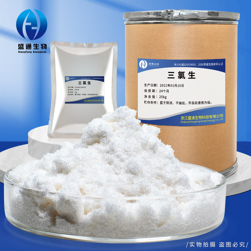 三氯生 1kg/袋 玉洁新 DP300 供应玉洁纯卫洁灵 3380-34-5 三氯生