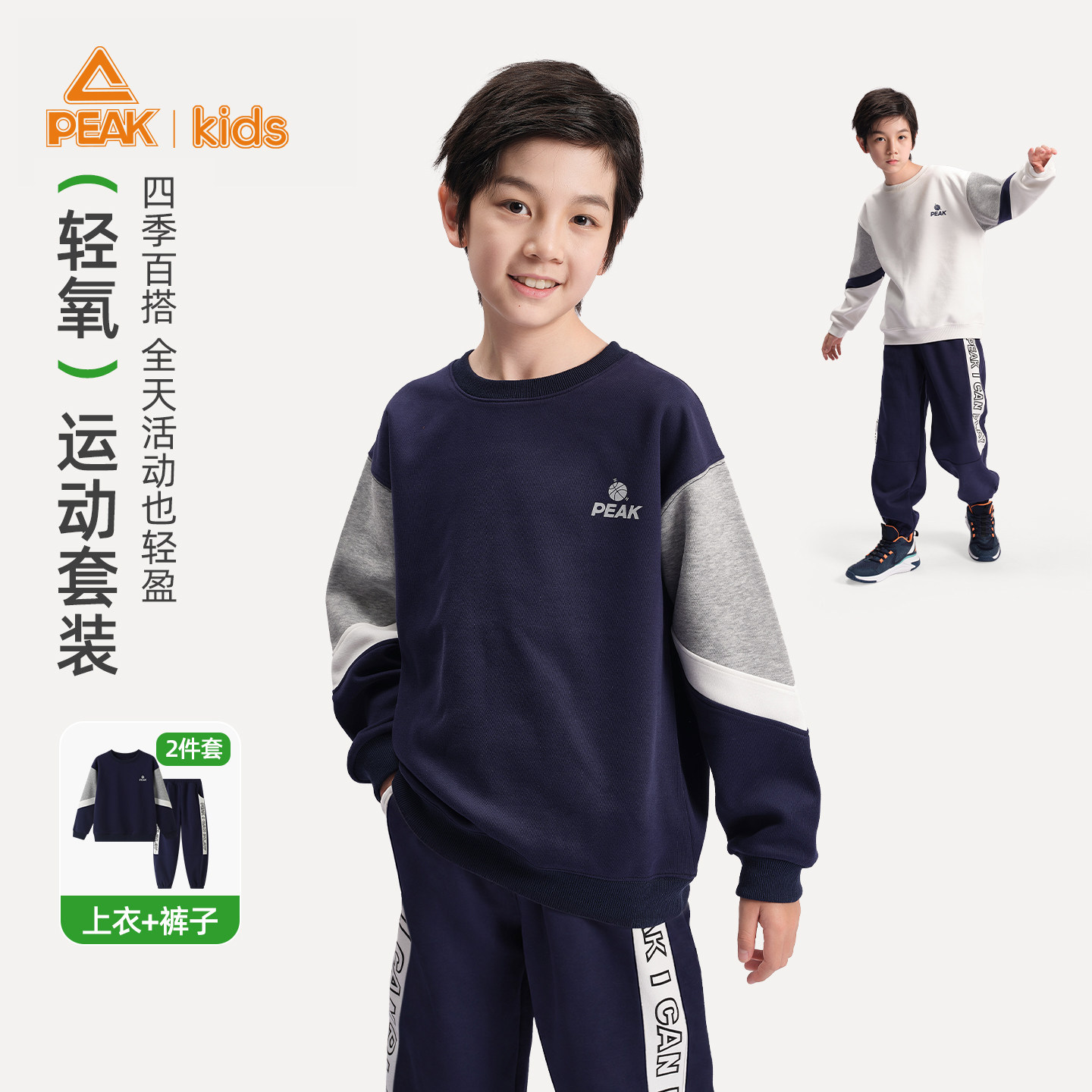 匹克儿童运动春秋套装