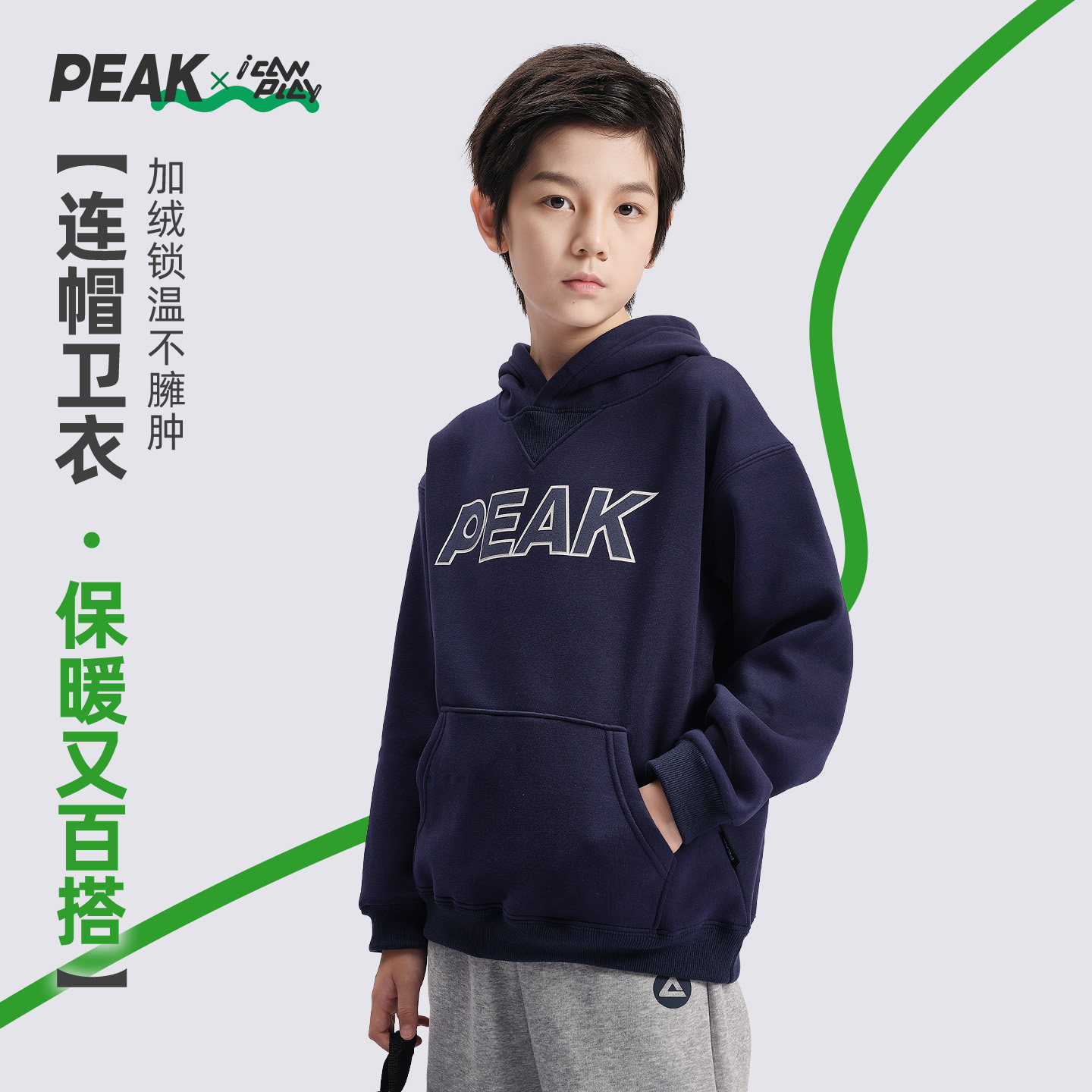 匹克童装男童卫衣连帽秋冬加绒加厚款儿童套头保暖上衣中大童衣服