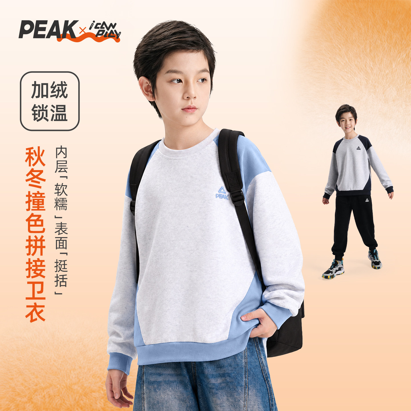 【加绒】撞色活力卫衣