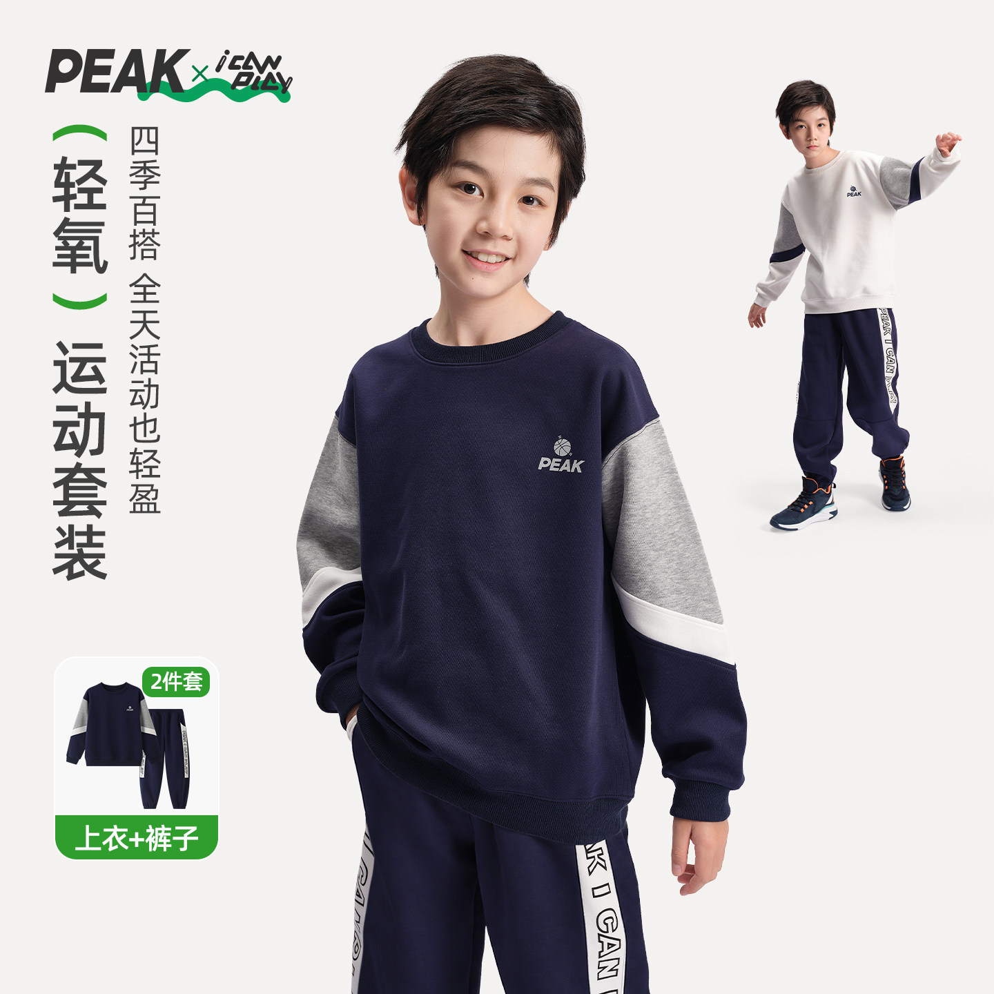 匹克儿童运动春秋套装