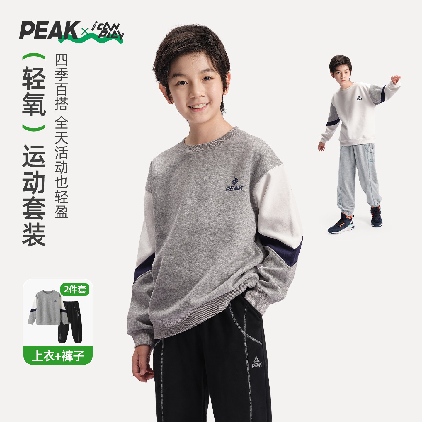男童套装圆领春秋2件套