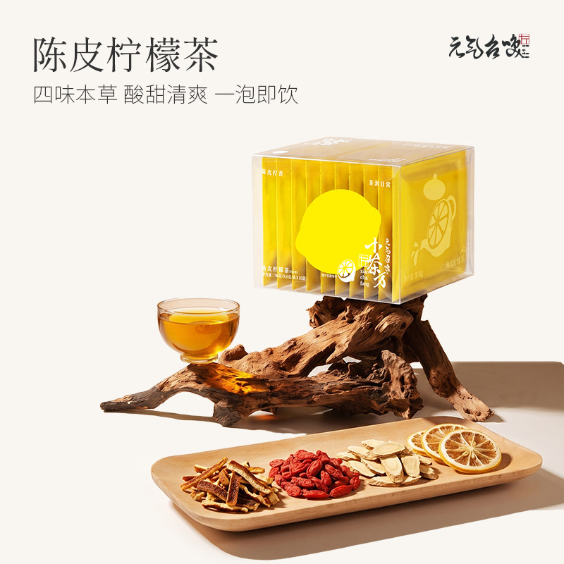 元气召唤陈皮柠檬茶小茶方茶包96g10袋养生茶包药食同源一泡即饮