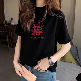 2026新年穿搭慵懒风黑色半高领短袖t恤女宽松福字印花纯棉上衣潮