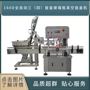 抽真空封口机真空旋盖机玻璃瓶封口酱料旋盖机全自动真空旋盖