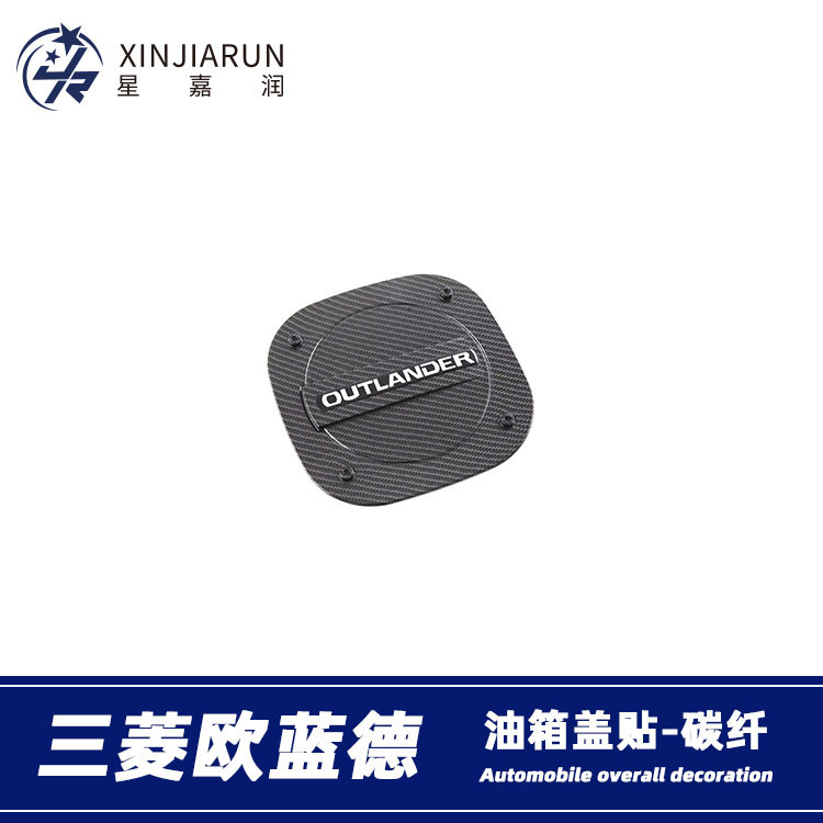 适用于13-19三菱新欧蓝德油外饰改装套件