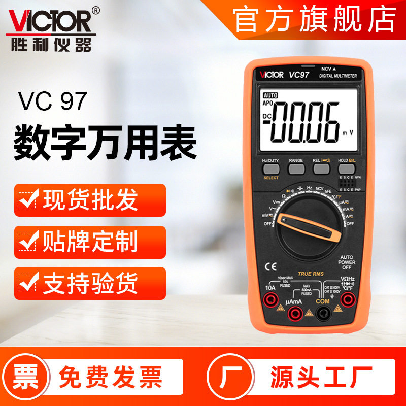 胜利牌万用表vc97 防烧三位半多用表数字式真有效值万用表