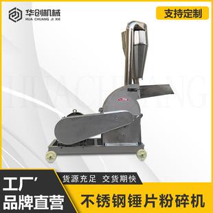 小型不锈钢锤片粉碎机 骨头中药材茶砖粗磨粉机 化工原料打粉机