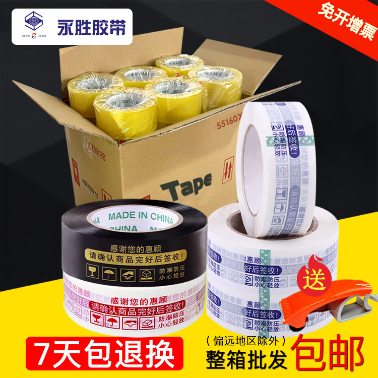 永胜白底红字胶纸整箱电商打包大卷胶布封口胶带快递胶带整箱批發