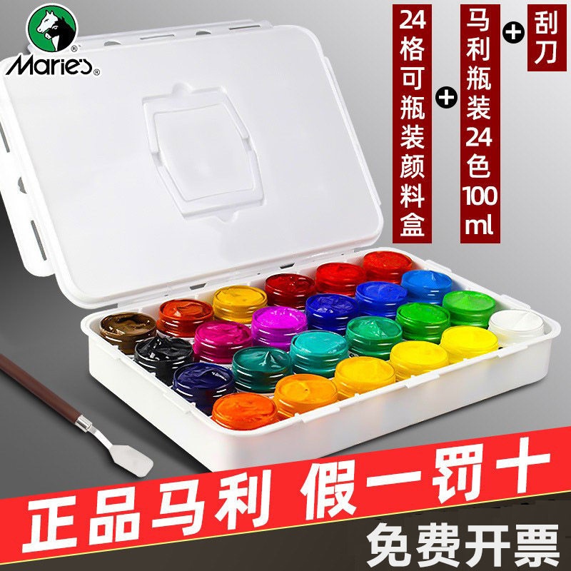 马利丙烯颜料套装水粉颜料套装便宜24色颜料加盒画室机构教备