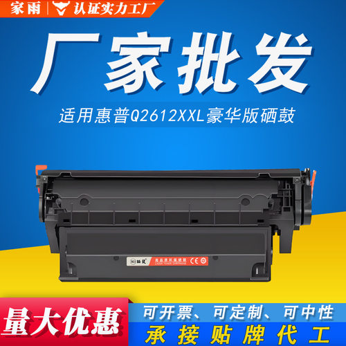 适用惠普Q2612XXL硒鼓M1005mfp HP2612A HP1020Plus M1319MFP墨粉