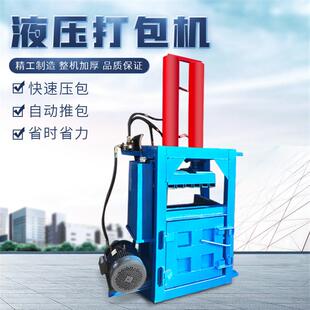 废纸易拉罐废铁打包机立式卧式全自动油桶压缩机 废桶打包机