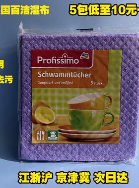德国dm profissmo百洁湿布 洗碗布厨房万用不沾油强力清洁去油污