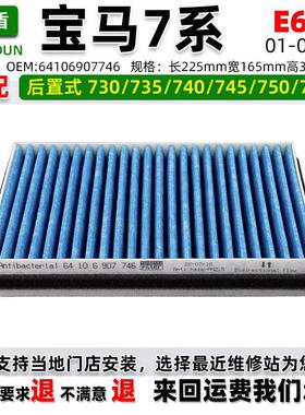 适用于Bmw 7系后空调滤清器E66 Bmw 730 735 740I 745I 750I 760I