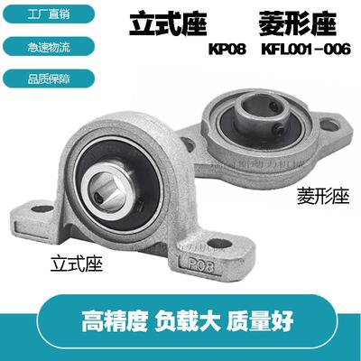 锌合金带座轴承菱形立式座KP08 KFL000 001 002 003 004 005 006