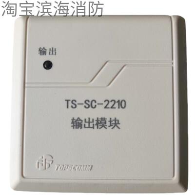 青岛鼎信输入输出模块TS-SC-2210输出模块鼎信广播模块