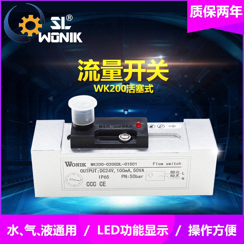 Wk200活塞式水油气体流量开关管道流量开关靶式流量控制阀不锈钢