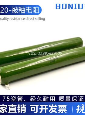 RX20被釉线绕珐琅陶瓷电阻150W 10R 15R 20R 25R 30R 40R 50R51欧
