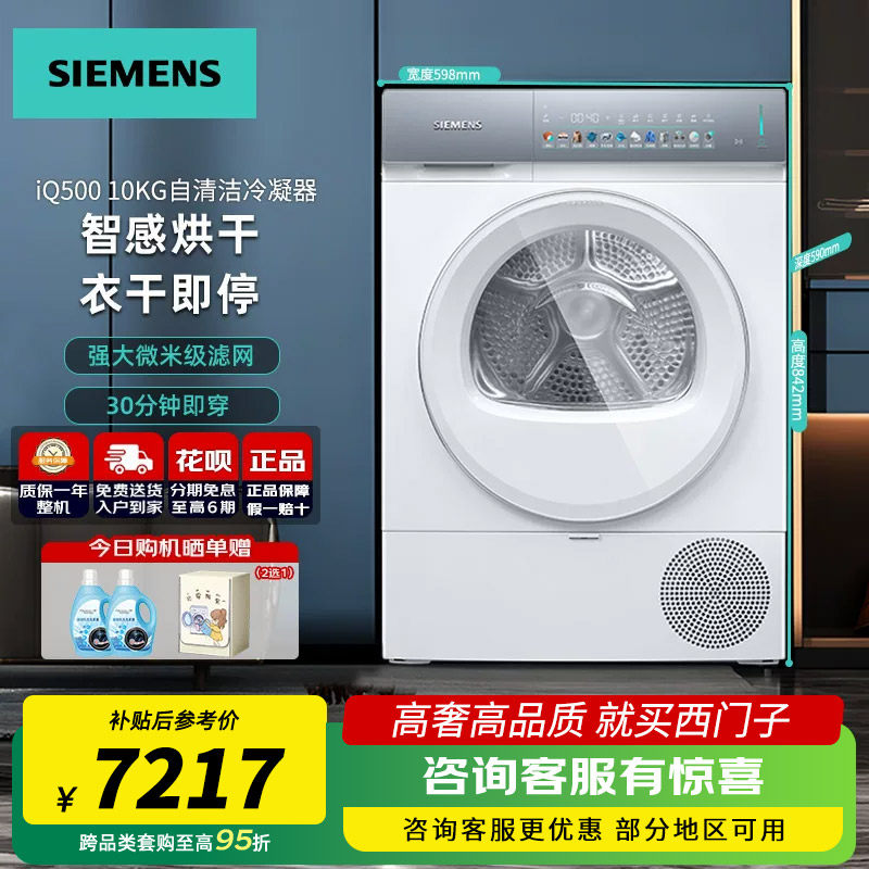 西门子WQ55K7U00W热泵式全自动单独烘干机滚筒家用烘衣服蒸汽除皱