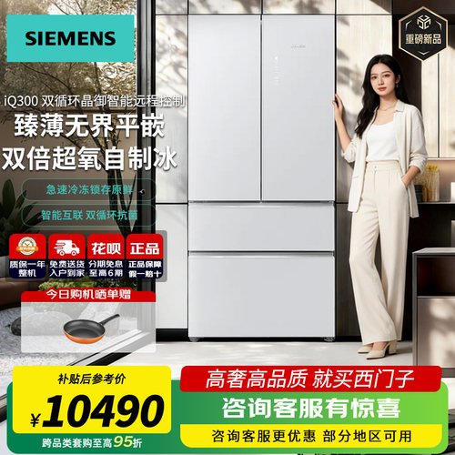 西门子KF89BVA21C法式门冰箱502L