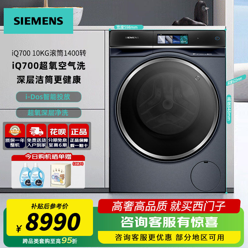 iQ700 西门子WG54C8C10W滚筒超氧洗洗衣机10公斤家用官方旗舰正品
