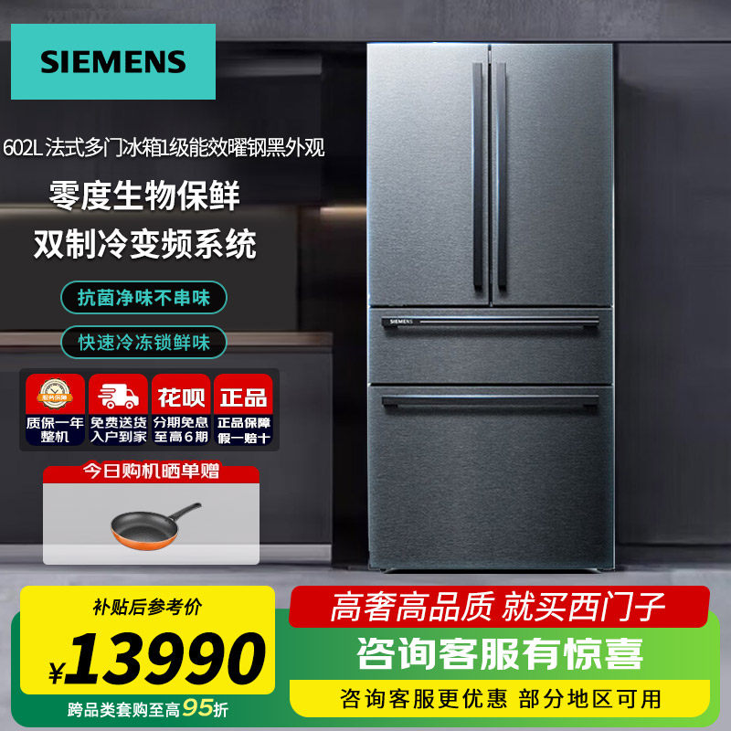 西门子系列电冰箱家用法式对开门双开门以旧换新补贴 KF97JPV50C