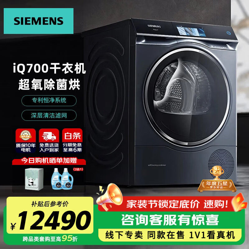 西门子WQ56C8C10W热泵式全自动单独烘干机滚筒家用烘衣服蒸汽除皱