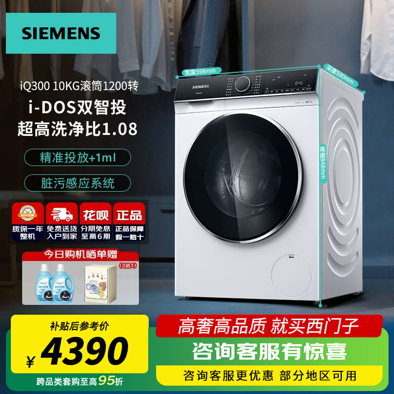 西门子全自动滚筒洗衣机10公斤