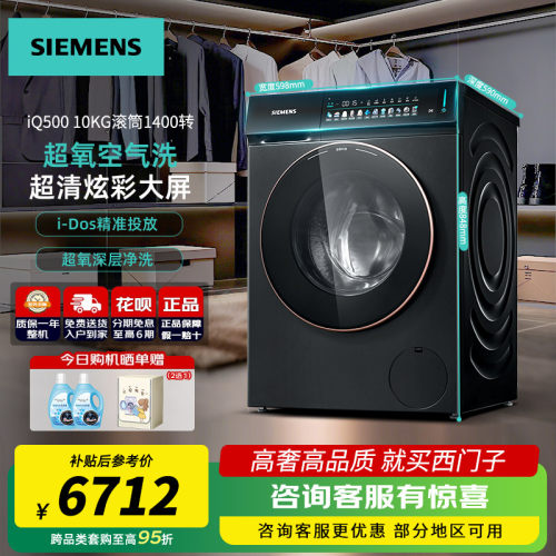 西门子滚筒洗衣机10公斤家用超氧