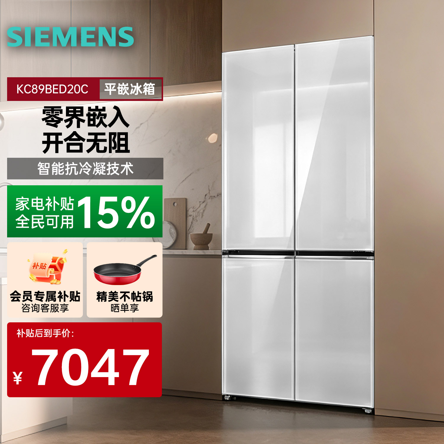 西门子KC89BED20C百搭全嵌